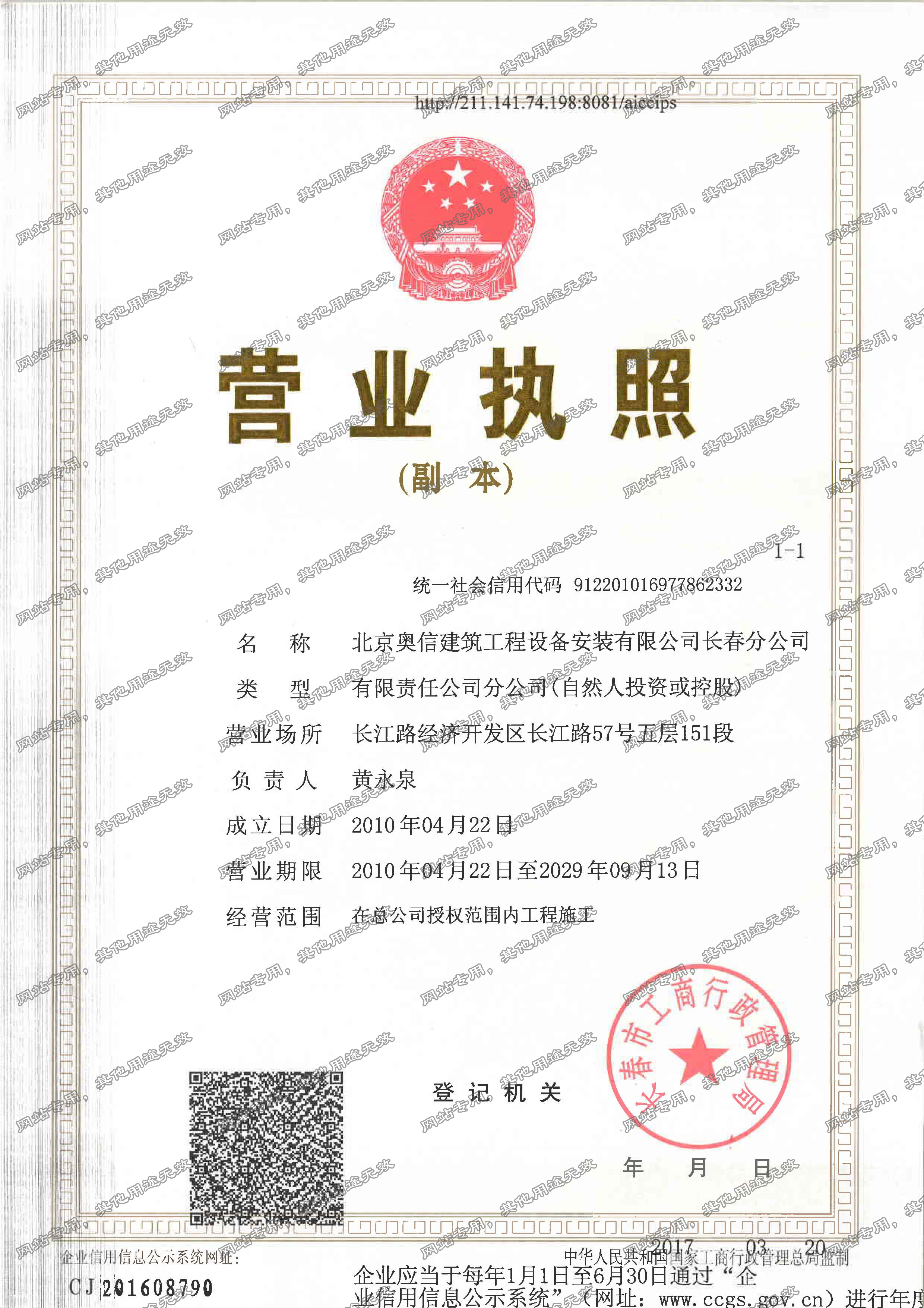 關(guān)于成立長春分公司的公告